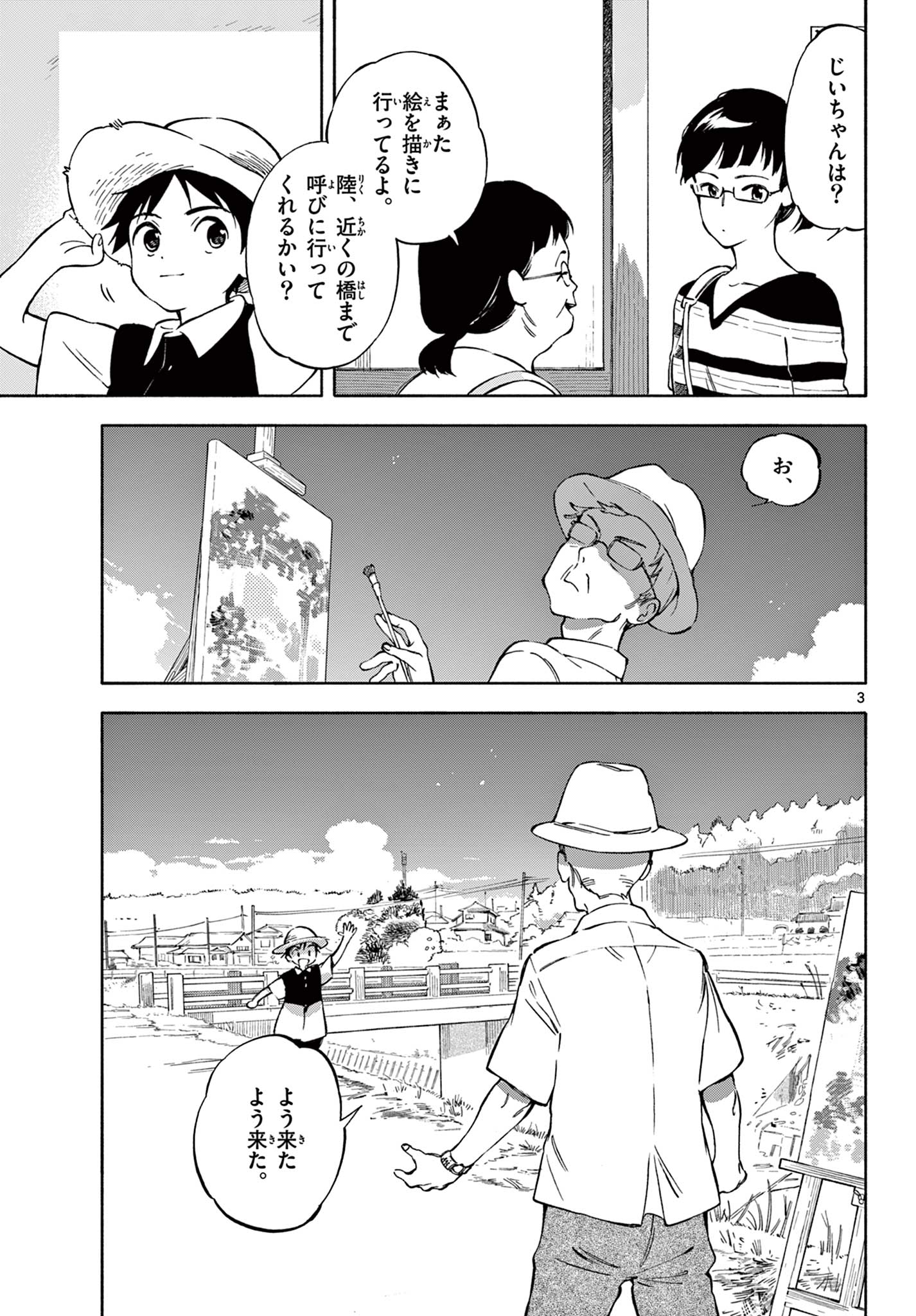 Nami no Shijima no Horizont - Chapter 12.1 - Page 3